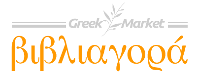 Bibliagora UK at Greek Market