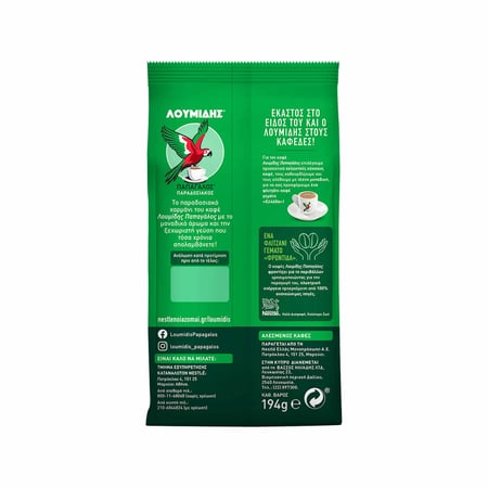 Loumidis Papagalos Greek Coffee / Καφές Ελληνικός Παραδοσιακός 194g