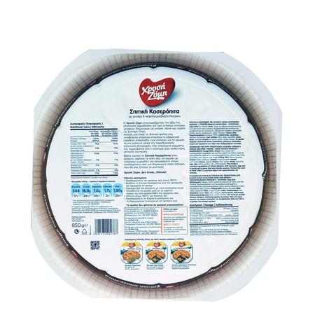 Chrysi Zymi Homemade Kasseri pie / Χρυσή Ζύμη Σπιτική Κασερόπιτα 850g