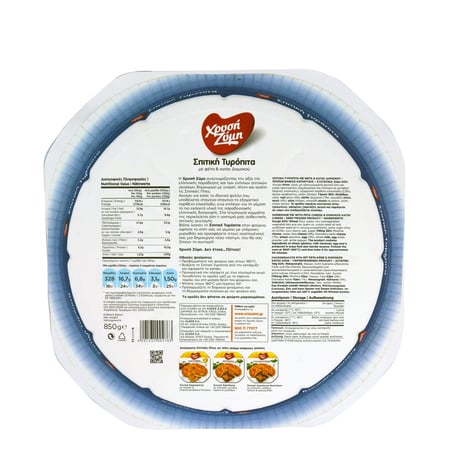 Chrysi Zymi Homemade Cheese pie / Χρυσή Ζύμη Σπιτική Τυρόπιτα 850g