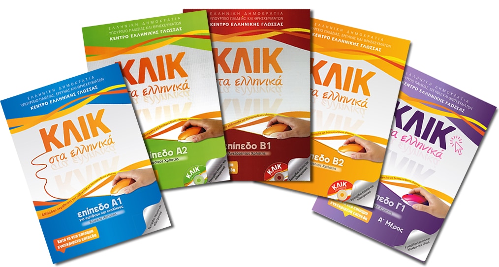 Learn Greek books and educational material