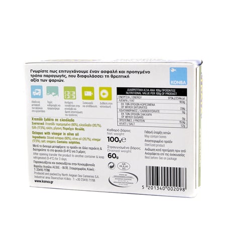 Trata Octopus in Vinegar & Olive Oil / Χταπόδι Ξυδάτο σε Ελαιόλαδο 100g