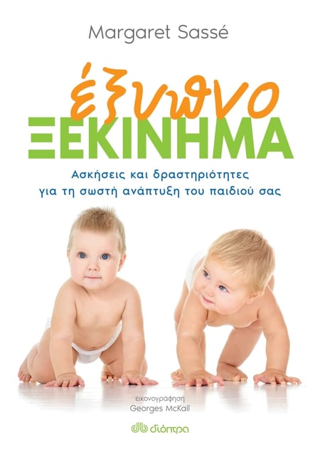 Smart start / Έξυπνο ξεκίνημα
