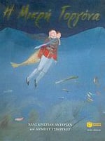 The Little Mermaid / Η μικρή γοργόνα