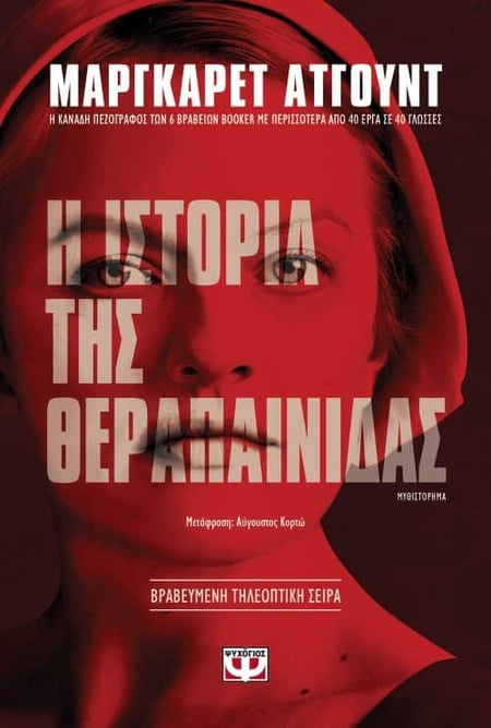 The Handmaid's Tale