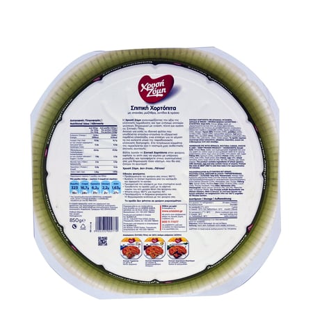 Chrysi Zymi Homemade Ηerbs pie / Χρυσή Ζύμη Σπιτική Χορτόπιτα 850g