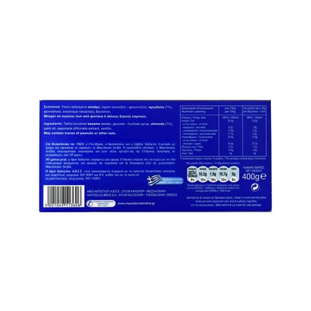 Macedonian Ηalva Almonds / Μακεδονικός Χαλβάς Αμύγδαλο 400g