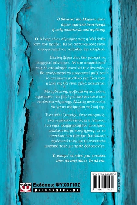 Το μπλε ζαφείρι