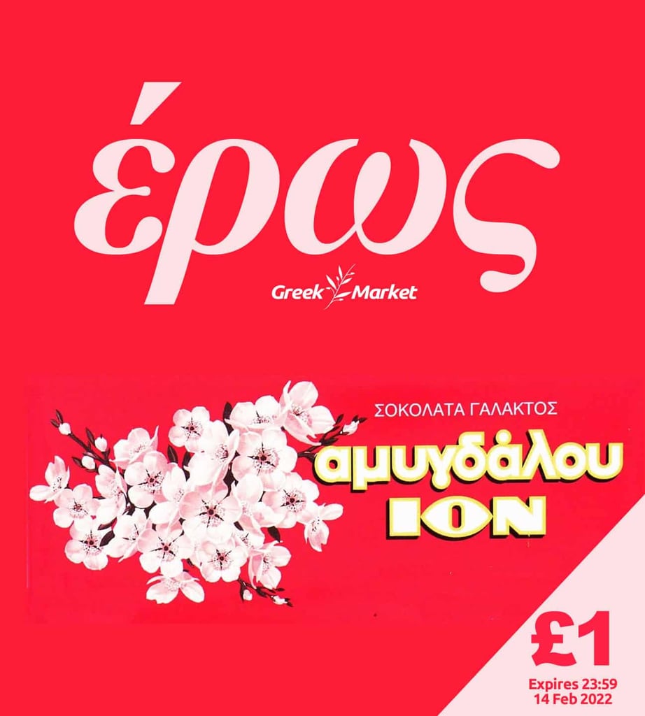 Eros Valentine's Day Amygdalou Chocolate