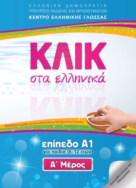 Klik sta Ellinika A1 for children / ΚΛΙΚ στα Ελληνικά Α1 για παιδιά (6-12 ετών) (Τόμοι Α και Β)