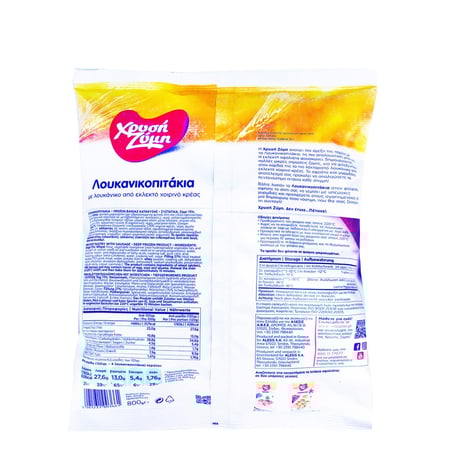 Chrysi Zymi Mini puff pastry pies with sausage / Χρυσή Ζύμη Λουκανικοπιτάκια 800g