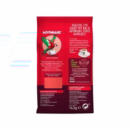 Loumidis Greek Coffee Papagalos Decaf / Λουμίδης Καφές Ελληνικός χωρίς Καφεΐνη 143g