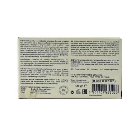 Papoutsanis Green Soap / Σαπούνι Πράσινο 125g