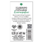 AOS Tyrnavou Tsipouro 200ml