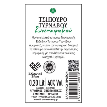 AOS Tyrnavou Tsipouro 200ml