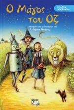 THE WIZARD OF OZ