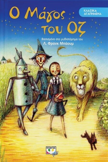 THE WIZARD OF OZ