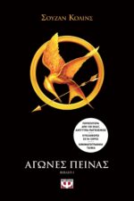THE HUNGER GAMES