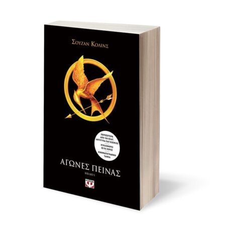 THE HUNGER GAMES
