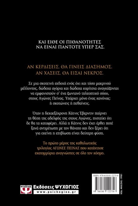 THE HUNGER GAMES