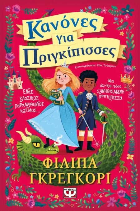 THE PRINCESS RULES