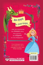 THE PRINCESS RULES