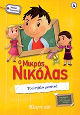 O Μικρός Νικόλας - Το μεγάλο μυστικό