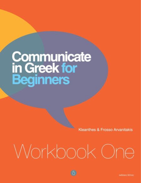 Communicate in Greek for Beginners, Workbook One / Επικοινωνήστε ελληνικά για Αρχάριους, Βιβλίο Ασκήσεων 1