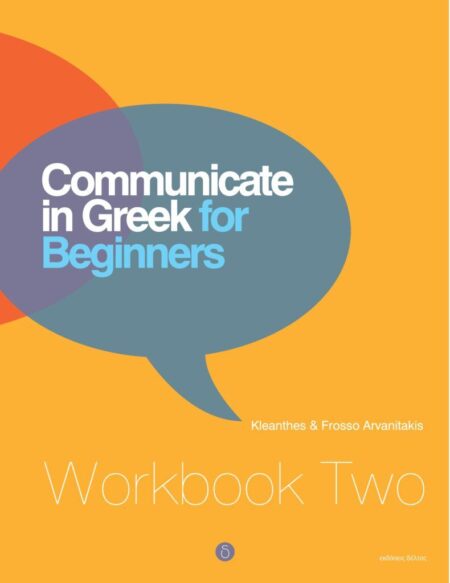 Communicate in Greek for Beginners, Workbook Two / Επικοινωνήστε ελληνικά για Αρχάριους, Βιβλίο Ασκήσεων 2