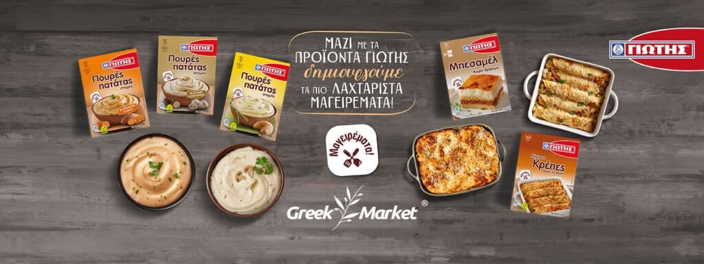 jotis at Greek Market ΓΙΩΤΗΣ