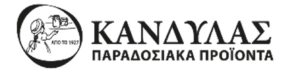 Kandylas Greek brand available at Greek Market UK