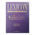 Lexicon Scientific dictionary in 4 languages Greek English French German