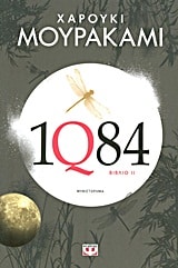 1Q84 (Book 2)
