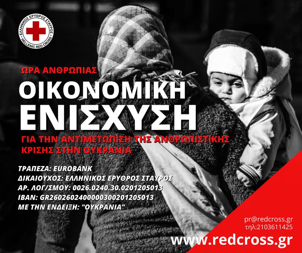 Greek Market - Supporting humanitarian efforts in Ukraine